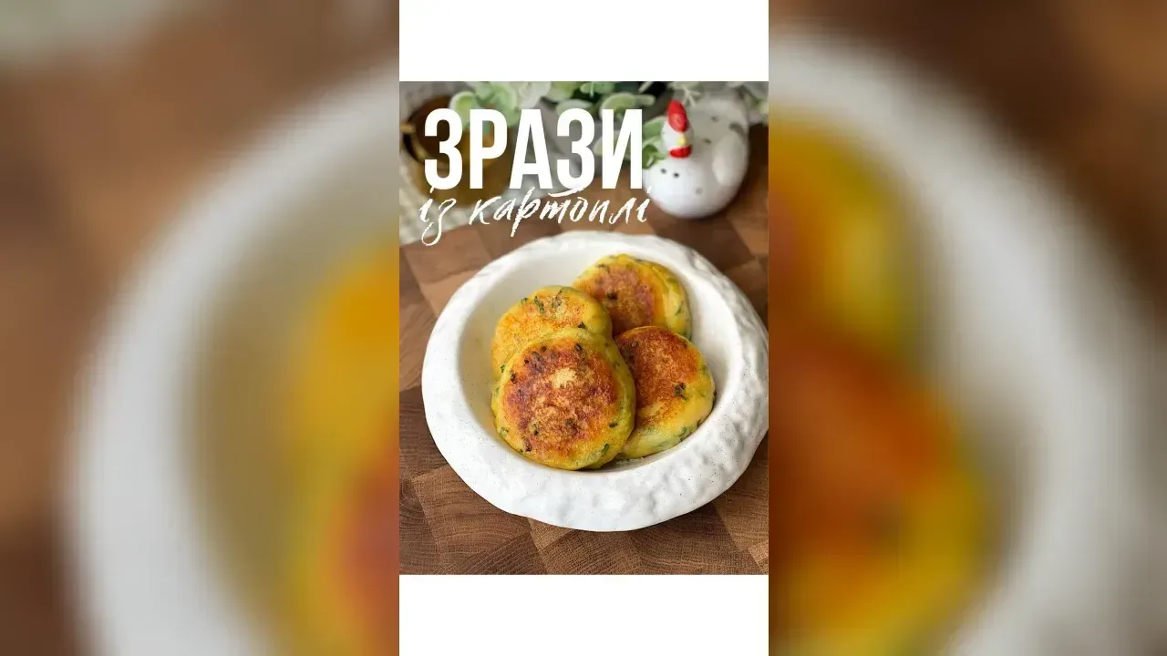 Potato zrazy (stuffed potato patties)